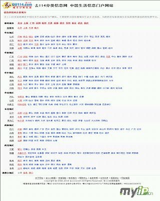 去114分类信息网的网站简介