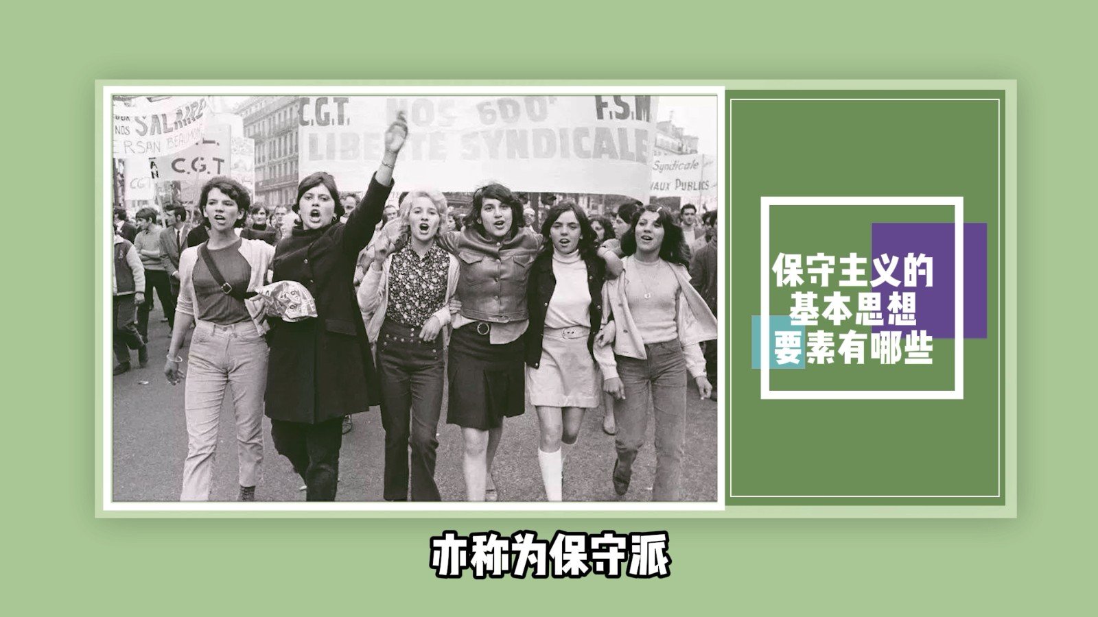 保守主义的基本思想要素有哪些?