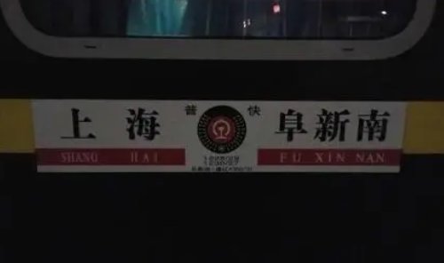 1230次列车时刻表