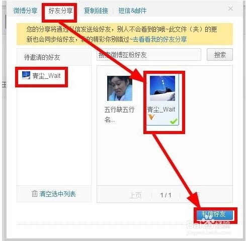 新浪V盘怎样将文件分享给朋友