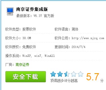 南京证券集成版如何下载，谢谢