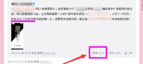 微博热转是什么意思？