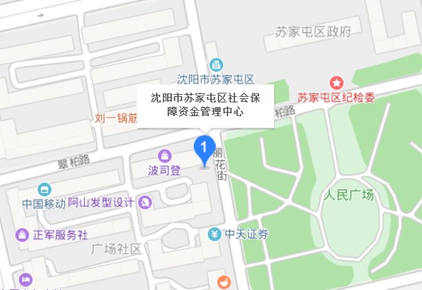 沈阳养老保险管理中心苏家屯中心的电话是多少