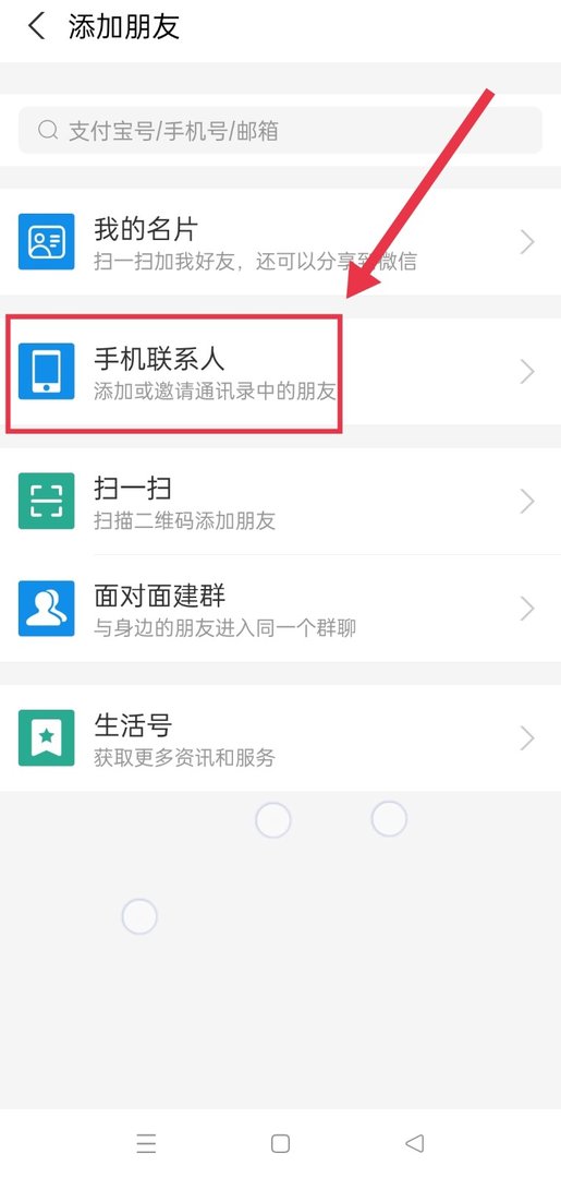 怎么加支付宝好友？