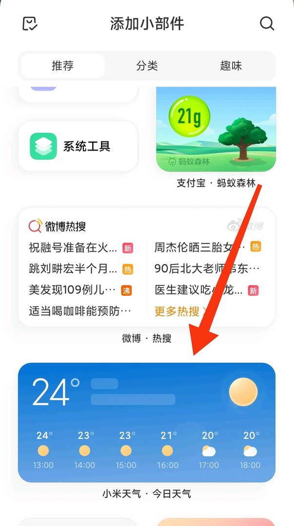 小米手机天气预报在哪？
