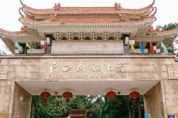 广西民族大学2023预科分数线