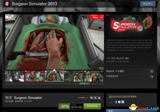 外科模拟2013的介绍