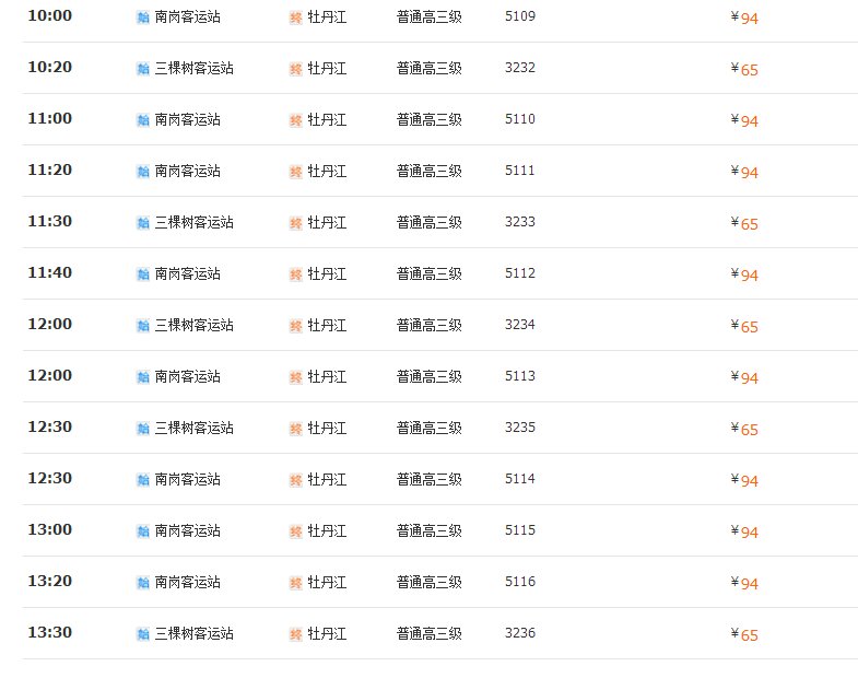 哈尔滨公路客运站有到牡丹江的车吗