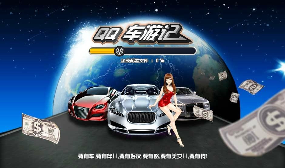 QQ车游记的城市解锁条件