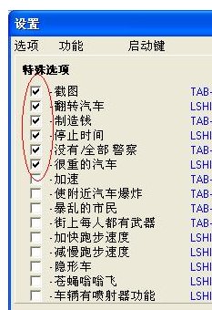 葫芦侠里下载的侠盗猎车手3罪恶都市作弊器怎么用?