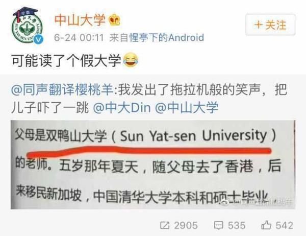 为什么中山大学叫做“双鸭山大学”?
