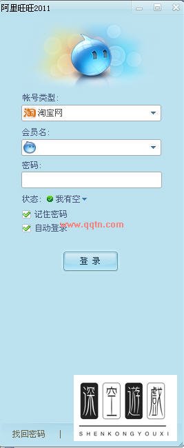 阿里旺旺登陆的2种方法