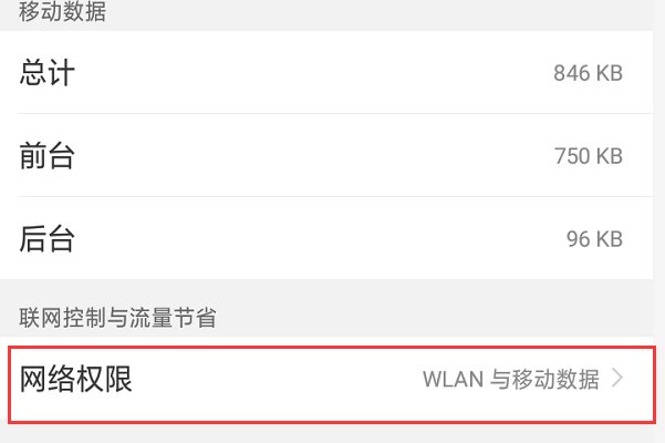 OPPOA5怎么设置对和平精英的无线数据授权？