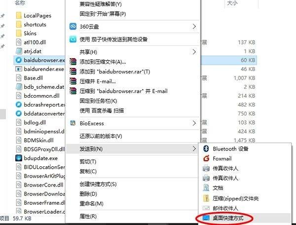 如何在桌面上创建快捷方式?