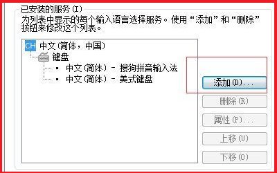 如何在笔记本电脑里添加简体中文——美式键盘