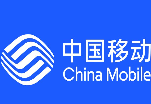 中国移动主动激发并充分释放什么红利