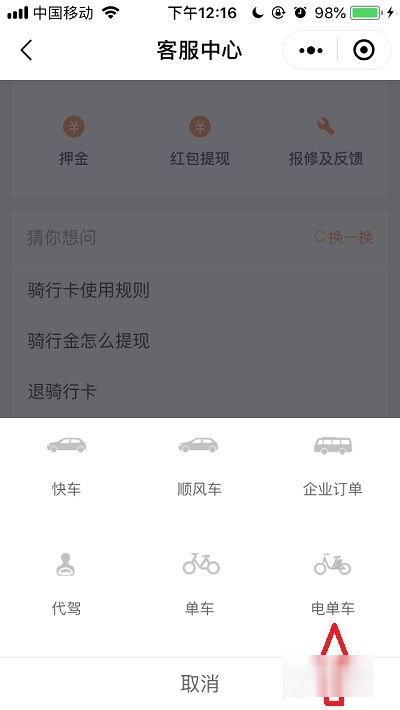 青桔客服电话人工服务95066