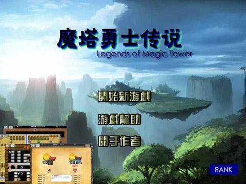 魔塔勇士传说的加点方法