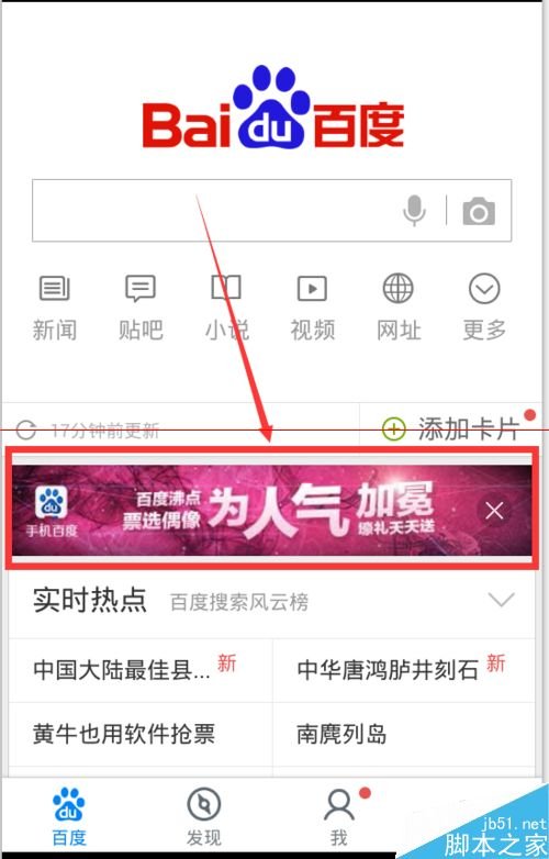 怎么在百度上为自己喜爱的明星投票哟