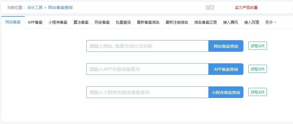 如何查询网站备案号？