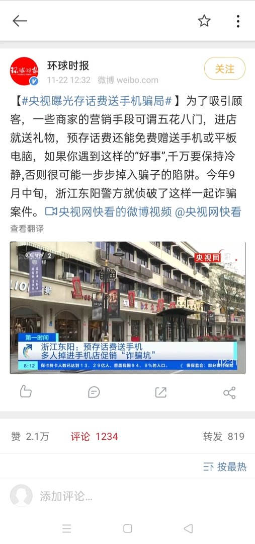 中国移动充话费送手机是怎么回事