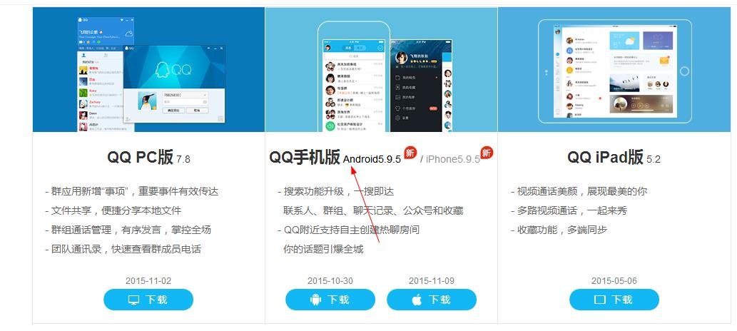 下载手机QQ的网址是什么