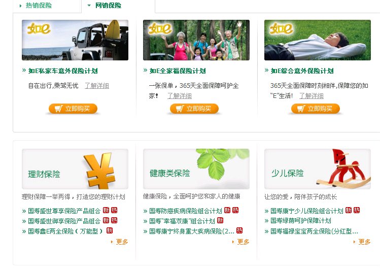 中国人寿官方网站是多少?