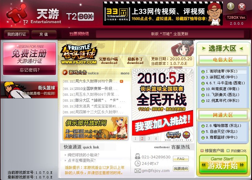 街头篮球怎么注册