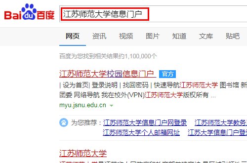 江苏师范大学信息门户网怎么进？