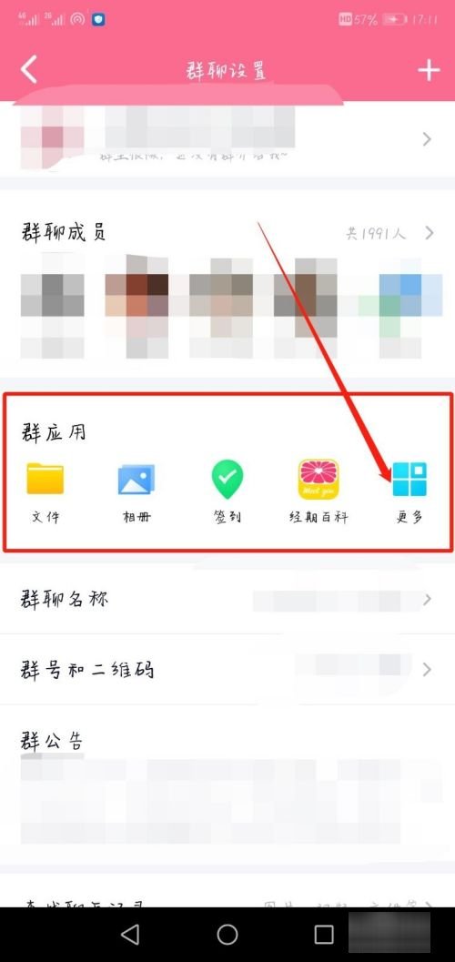 qq怎么进行群签到？