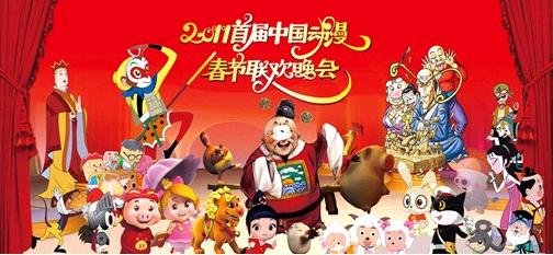 2011央视动画春晚在哪什么时间播出