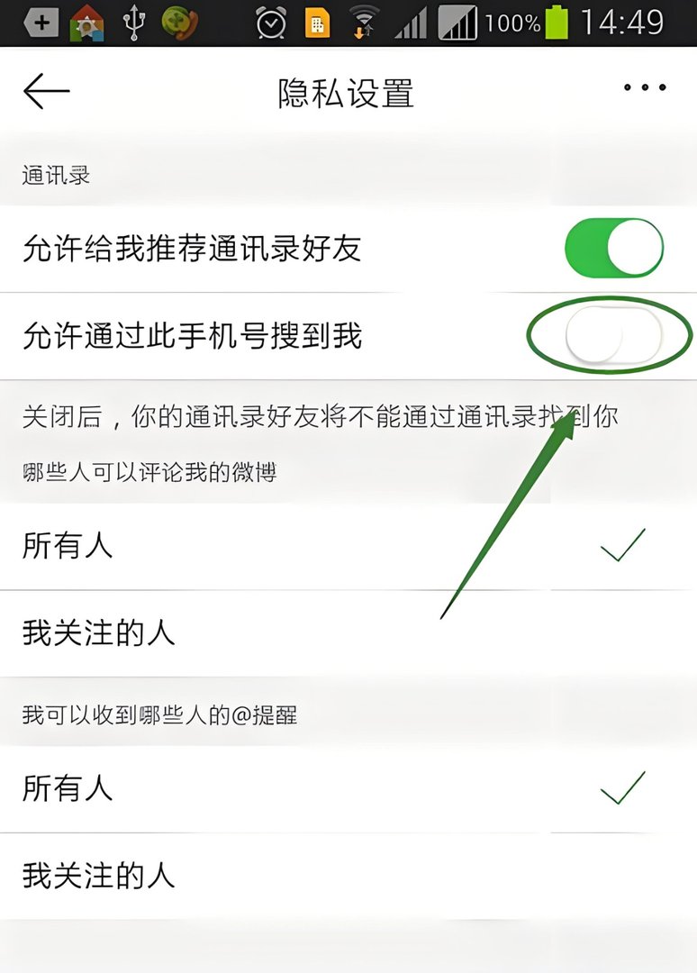微博怎么关闭热门微博通知?