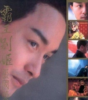 张国荣有哪些国语歌？