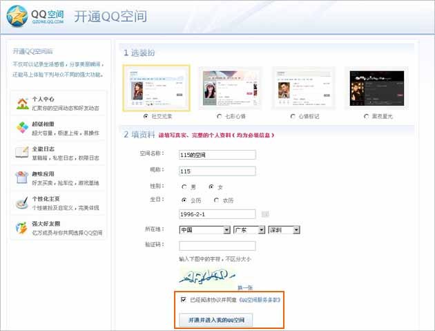 为什么我开通了QQ空间，QQ上的空间图标没点亮