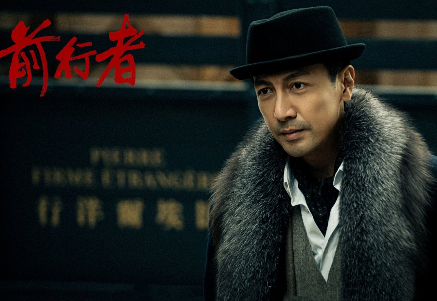 电视剧前行者剧情简介