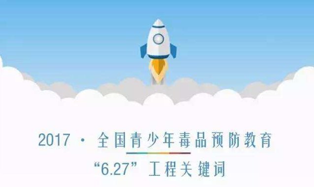 “6.27”工程指的是什么？