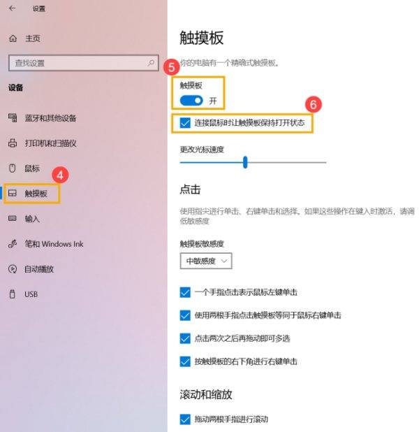 如何关闭win10的触摸板功能？