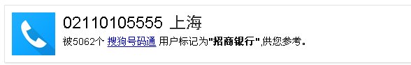 02110105555是招行的电话吗？