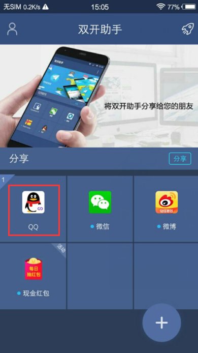 vivov3可以弄qq分身么