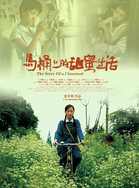 马桶上的甜蜜生活的电影剧情