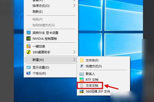 win10创建新的记事本文件在哪里