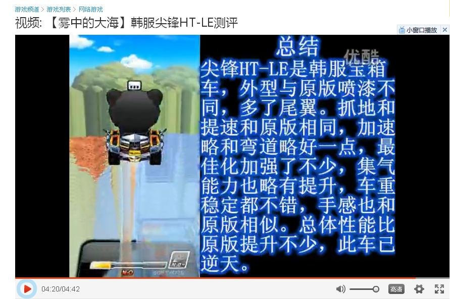 在韩服跑跑卡丁车HT系列哪个车最好