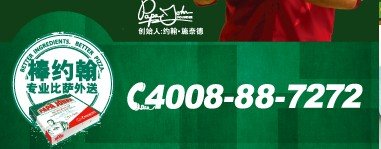 棒约翰宅急送电话