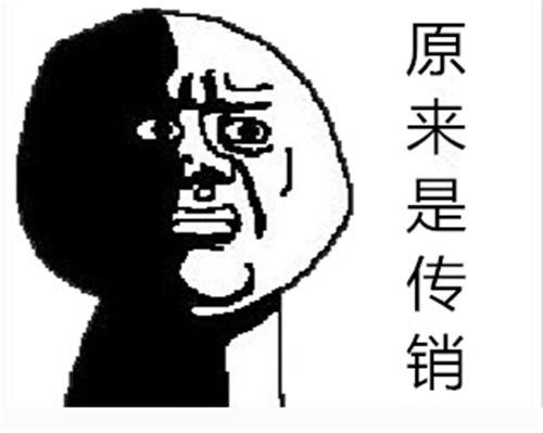 mfcclub是传销么？靠谱么？