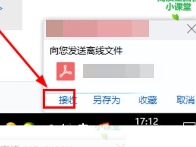 QQ在线如何接收离线文件
