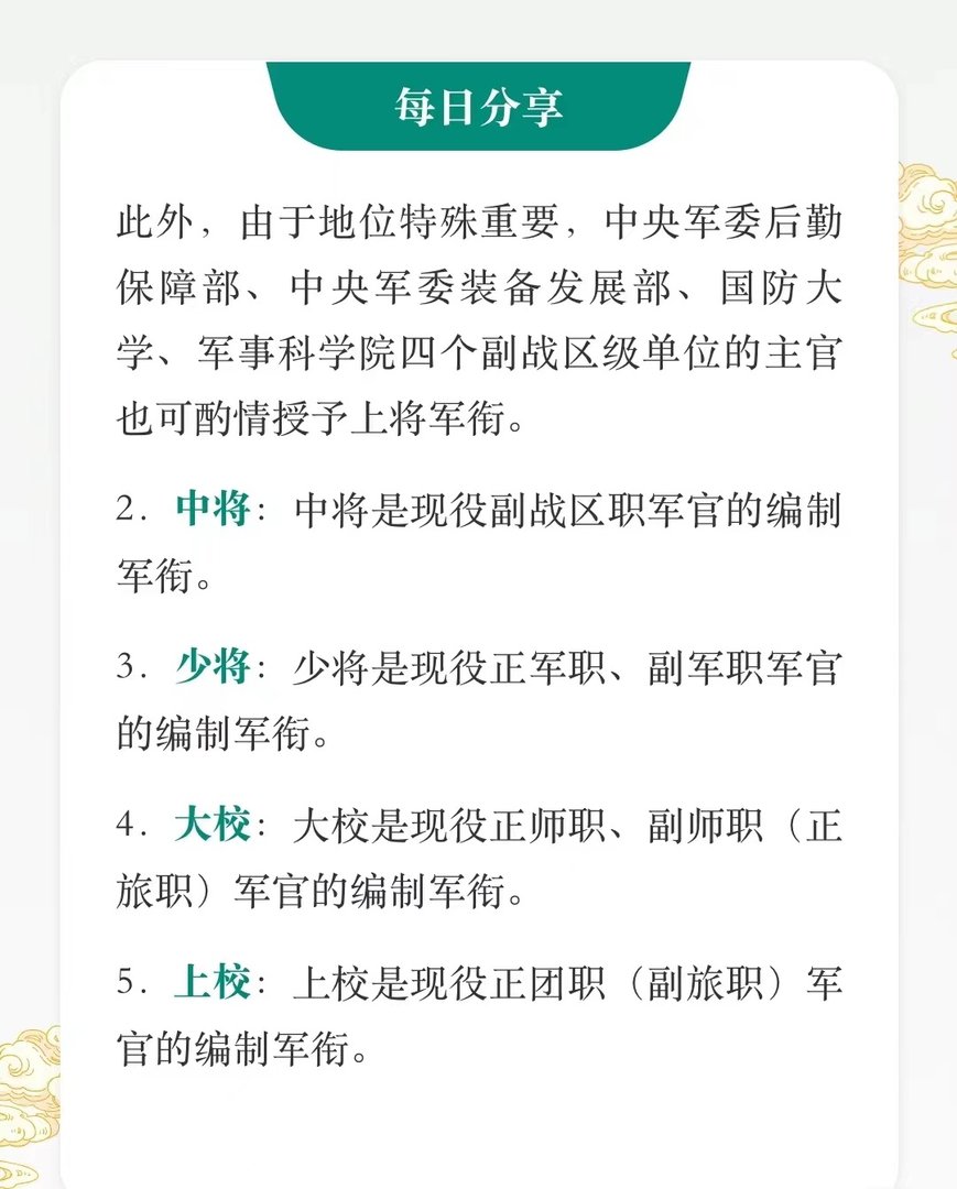 解放军军衔等级如何划分？