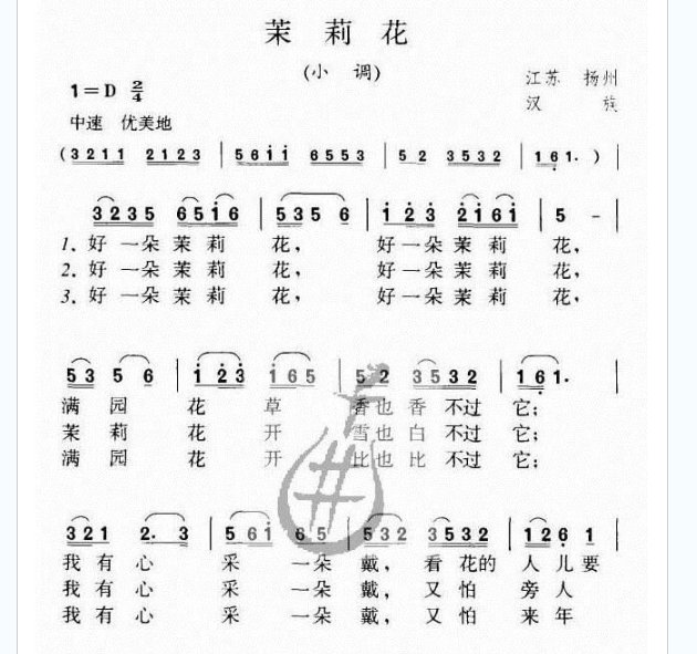 歌曲茉莉花简谱