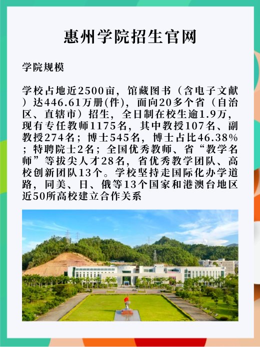 惠州学院招生官网