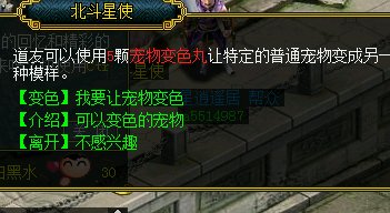 问道球球怎么变色