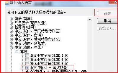 如何在笔记本电脑里添加简体中文——美式键盘